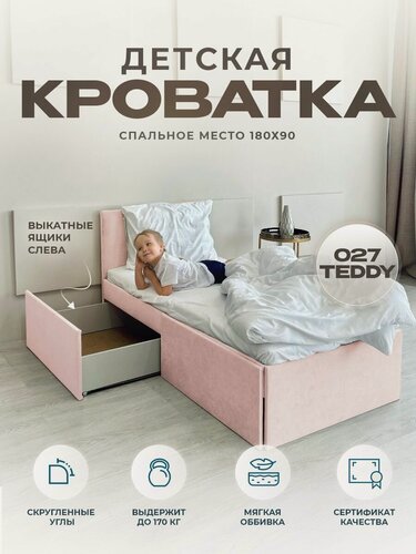 Изображение товара Кровать детская односпальная подростковая 180 90 розовый, с ящиком слева