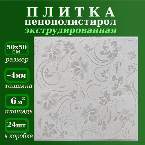 Изображение товара Плитка потолочная пенопластовая с рисунком экструдированная серая 50х50см