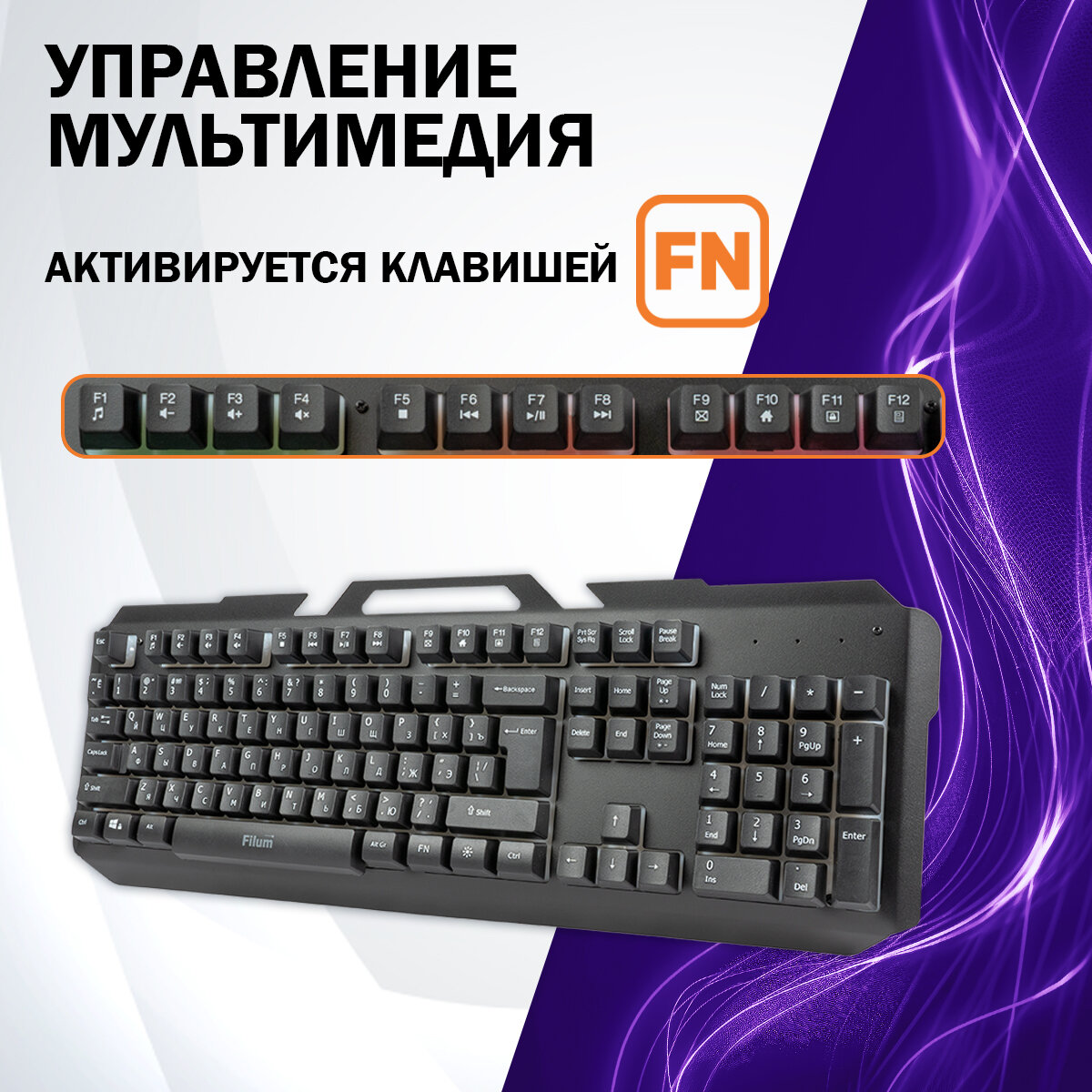 Клавиатура Filum FL-GKB05, USB, русская раскладка, с RGB-подсветкой клавиш — фото 1