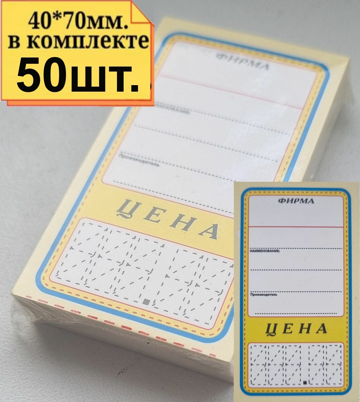 50шт. Ценник размером 40х70мм, картонный нарезной, "8б-Овал"