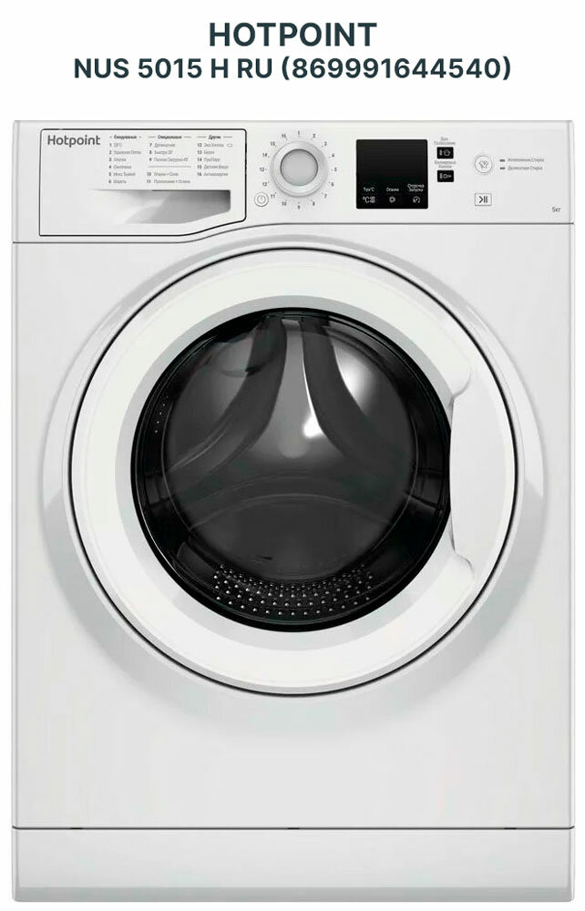 Супер узкая стиральная машина Hotpoint NUS 5015 H RU (869991644540) автомат 5 кг, белый