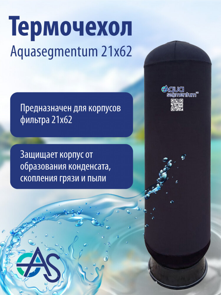 Термочехол Aquasegmentum 2162 (Черный с логотипом)