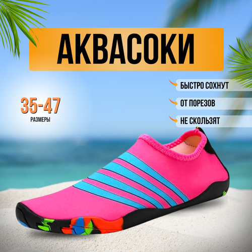 фото Акваобувь аквасоки/аквашузы/акваобувь, размер 44, голубой, розовый нет бренда