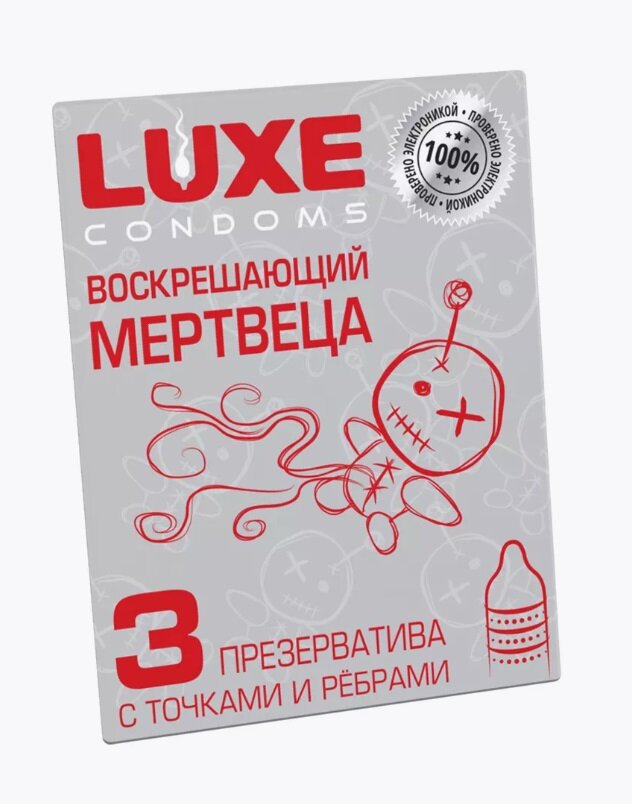 Презервативы LUXE Воскрешающий мертвеца №3