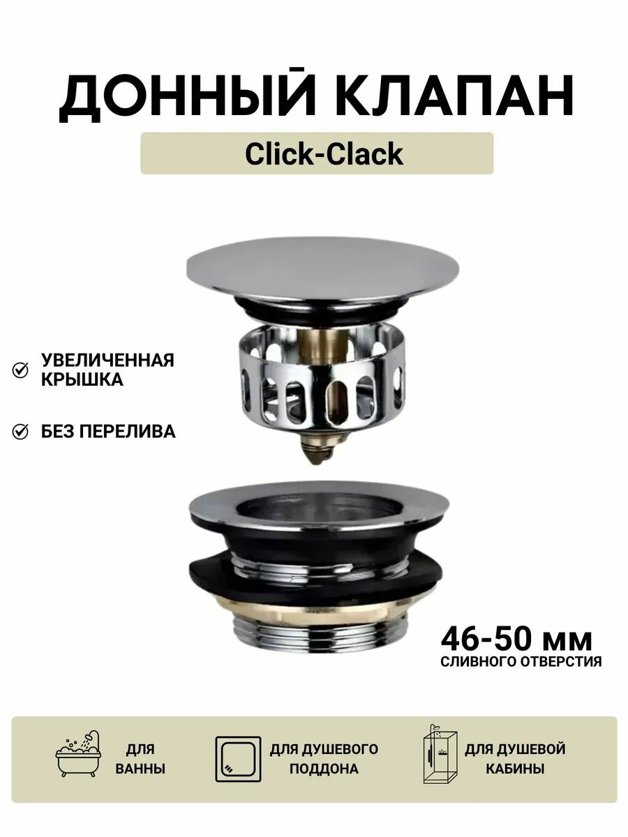 Донный клапан