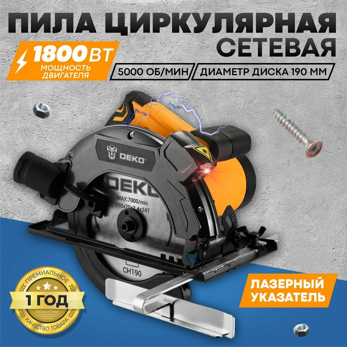 Циркулярная пила сетевая (дисковая) DEKO Laser 1800Вт 190мм диск лазерный указатель