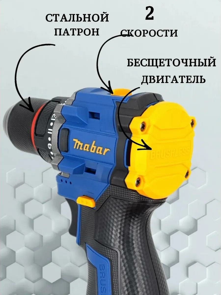 Изображение Шуруповёрт/дрель Mabar, Аккумуляторная 16,8 Ват, с подсветкой,