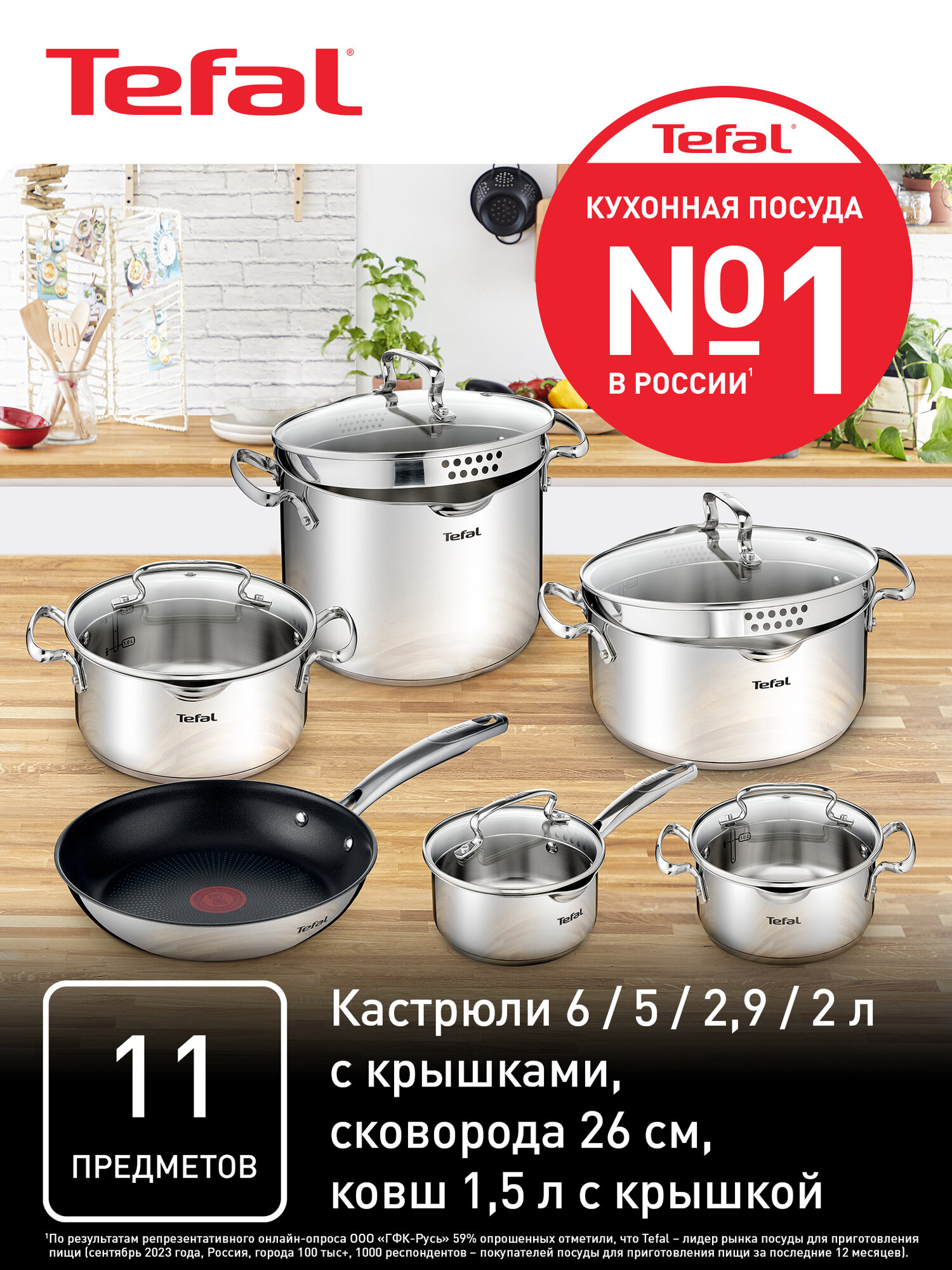 Набор посуды 11 предметов Tefal Duetto+ G732SB55: сковорода 26см с антипригарным покрытием, кастрюли 18/20/22/24 см с крышками, ковш 16 см с крышкой, из нержавеющей стали, Франция, для всех типов плит — фото 1