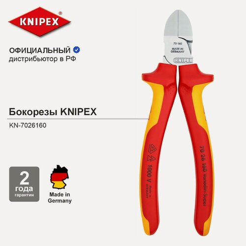 Изображение товара Бокорезы KNIPEX VDE, маленькая фаска, 160 мм, хром, 2-комп диэлектрические ручки KN-7026160