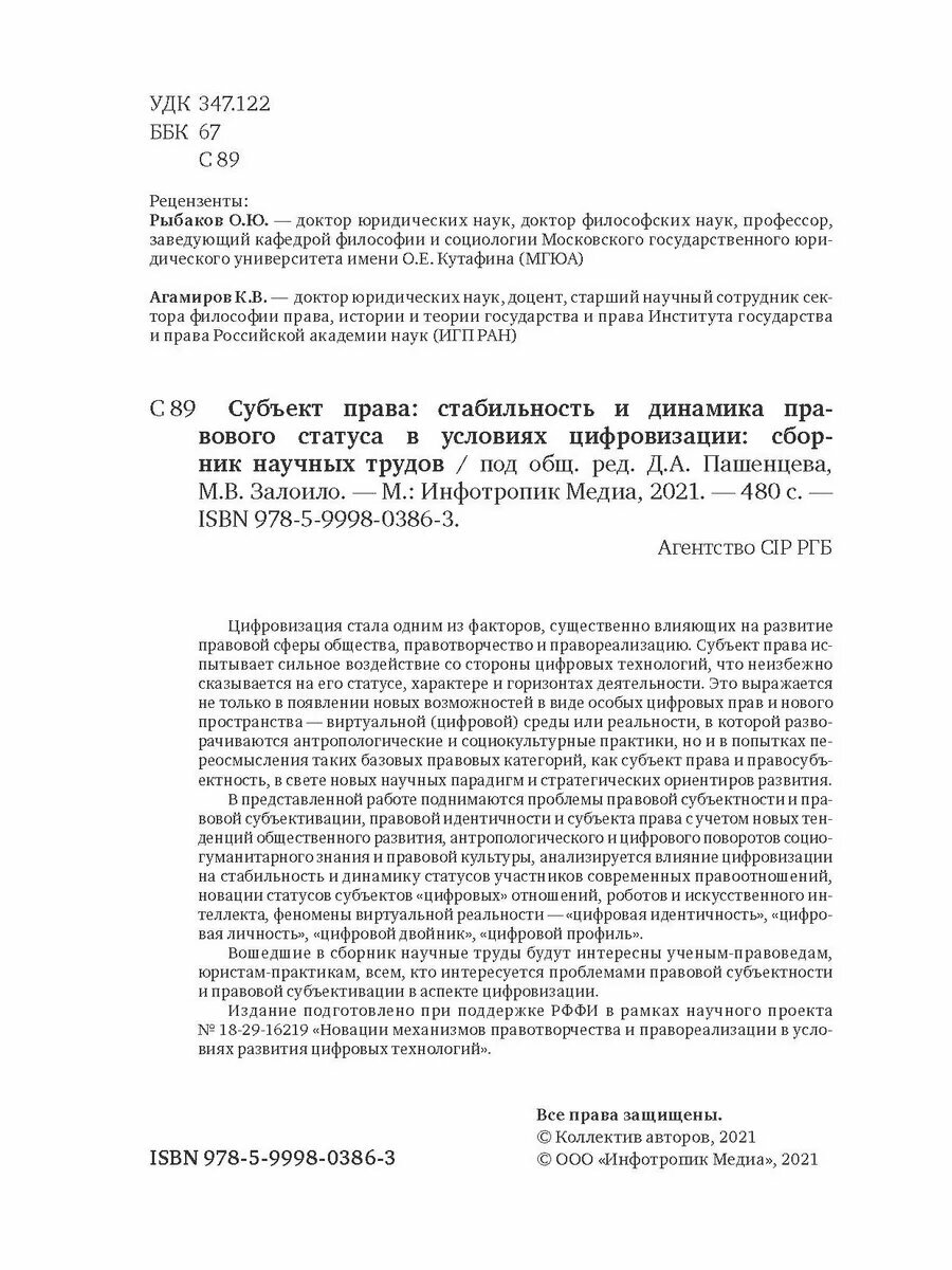 Субъект права. Стабильность и динамика правового статуса в у — фото 1