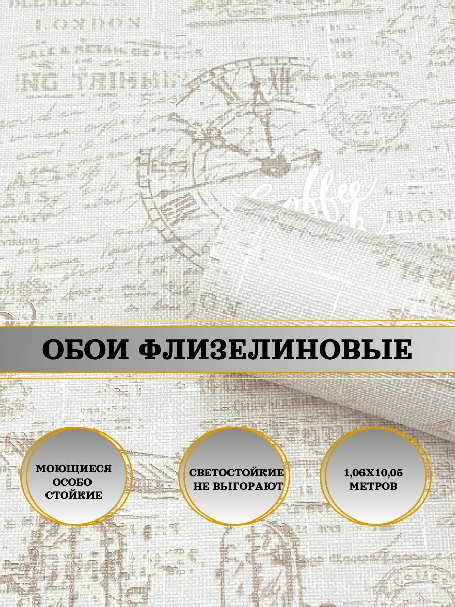 Обои флизелиновые бежевые Arbat 60897-04 1.06х10м. Для для кухни.