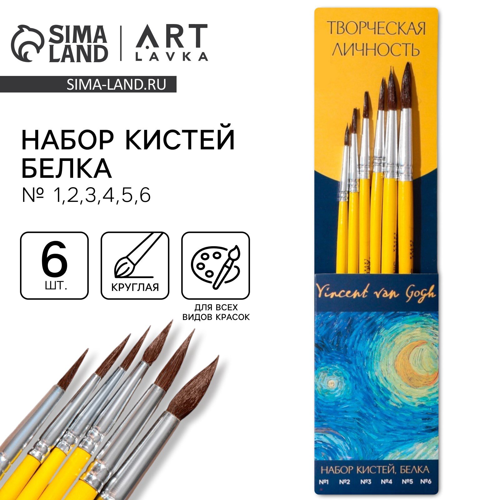 Набор кистей белка «Творческая личность» 6 шт, № 1, 2, 3, 4, 5, 6