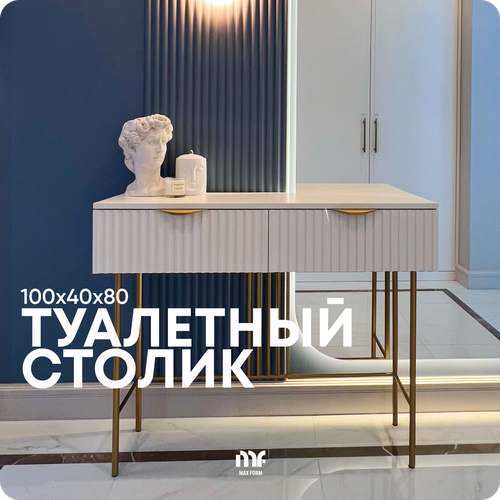 фото Туалетный столик на ножках maxform, консоль белая 100х40х80 см