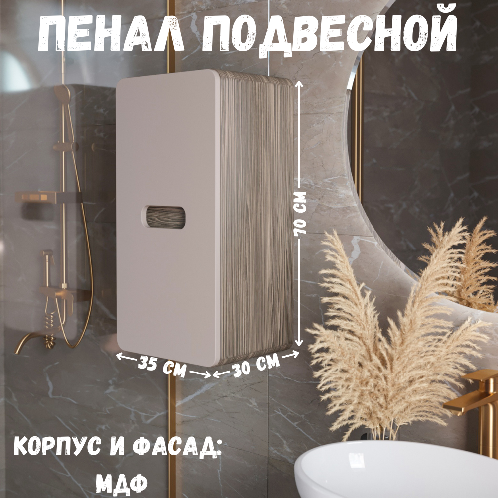 Пенал в ванную подвесной 70х35 см цвет орех каньон коньяк/латте фактурный Vortex 1Marka Ц0000033028