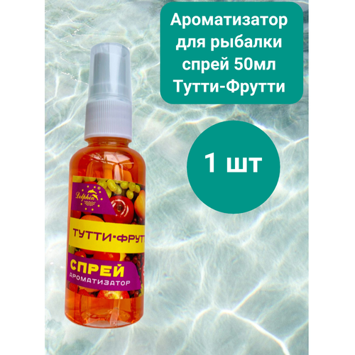 Ароматизатор для рыбалки спрей 50мл Тутти-Фрутти