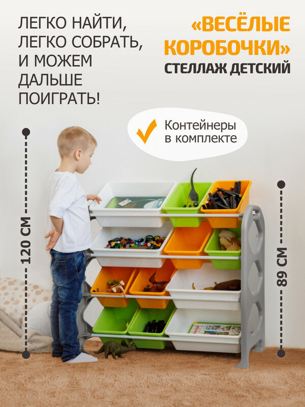 Стеллаж для игрушек в детскую BeBest, 12 ящиков