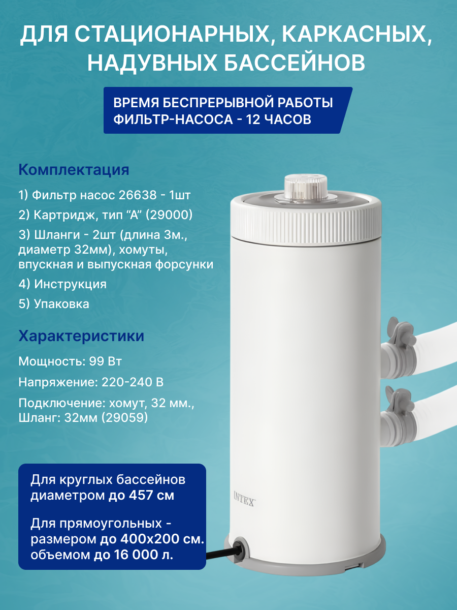 Изображение Картриджный фильтр-насос Intex 26638 (старая версия 28638) C1000, 3785 л/час, для бассейнов до 16000л.