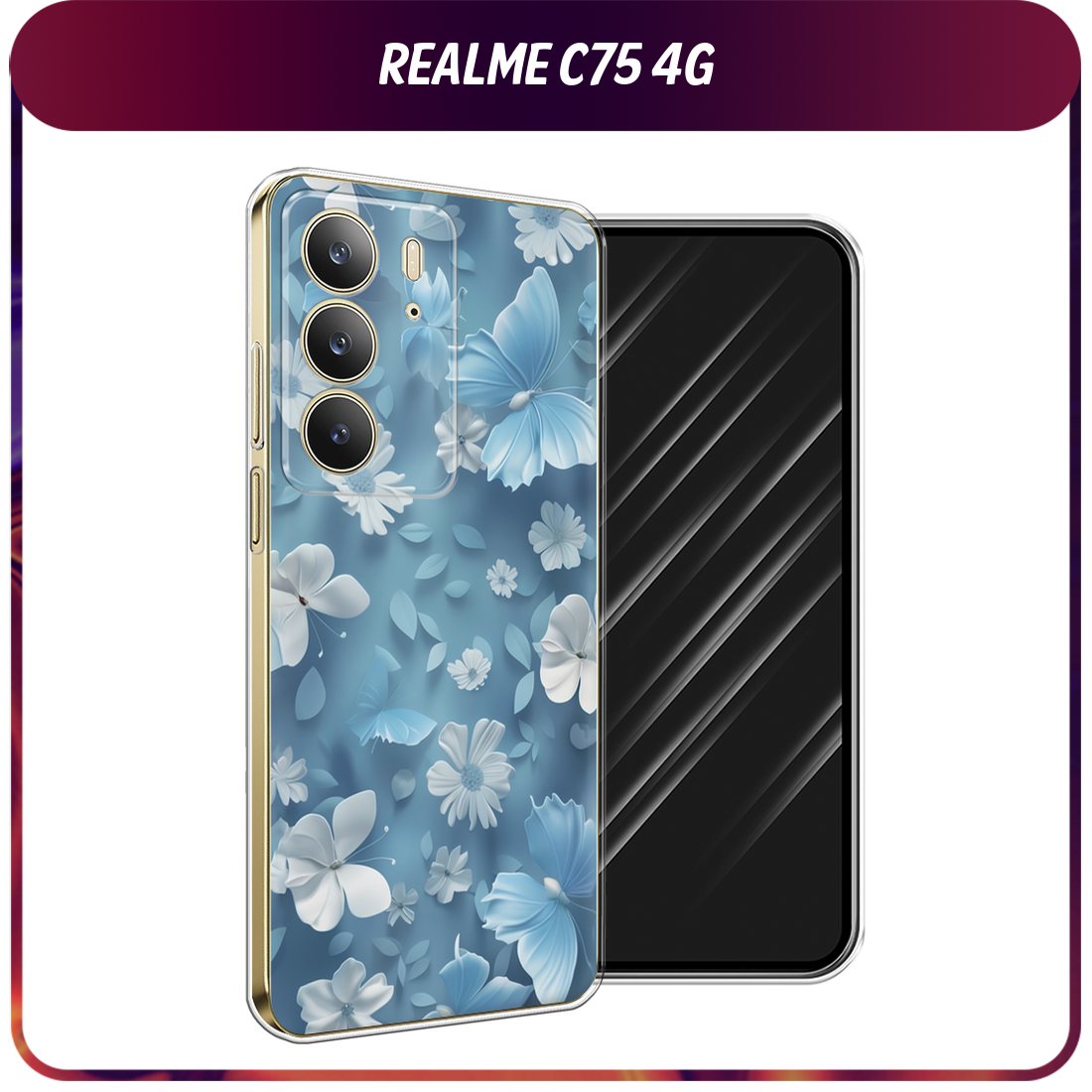 Чехол на Realme C75 4G / Реалми C75 4G с принтом Голубые глазурные цветы