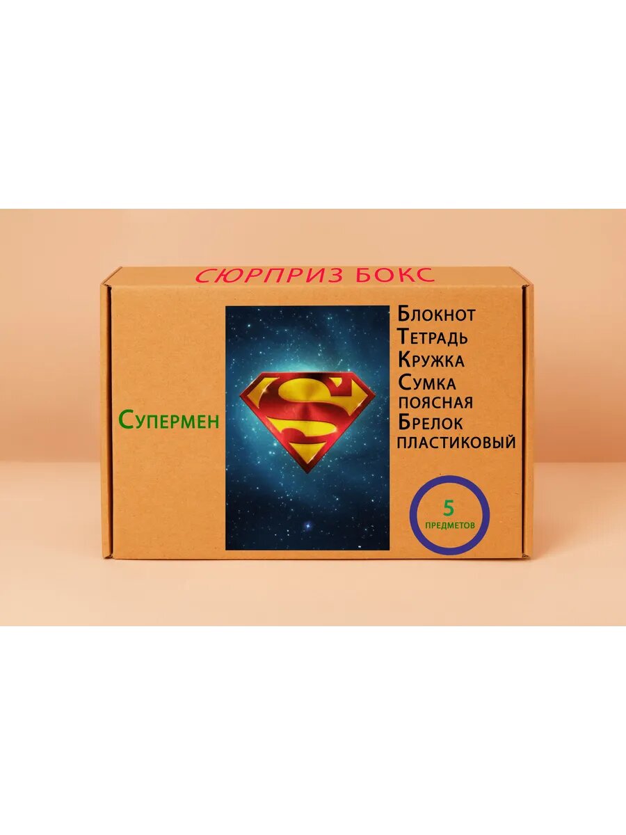 Подарочный набор Superman - Супермен № 8