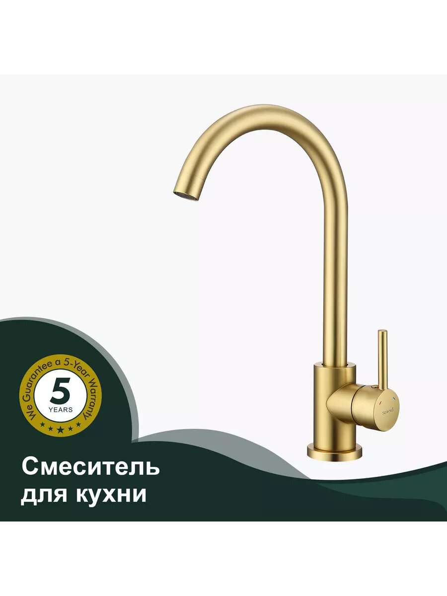 S201.40.03 Смеситель для кухни