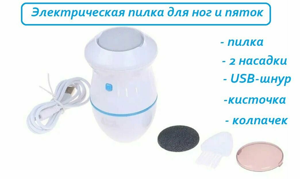 Электрическая пилка для ногпемзааппарат для педикюра