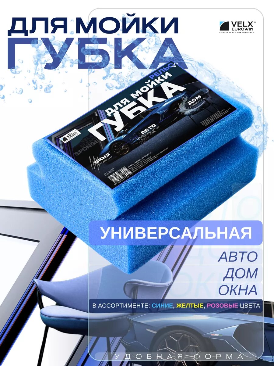Губка для мойки "рельс"
