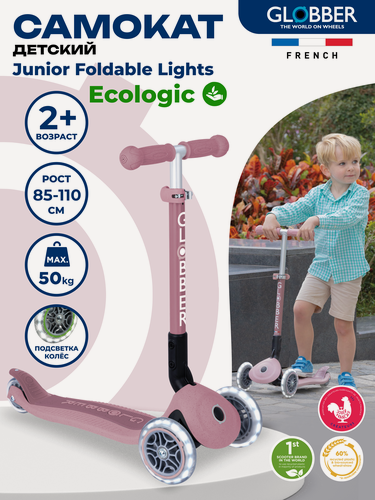 Изображение товара Самокат Globber Junior Foldable Lights Ecologic