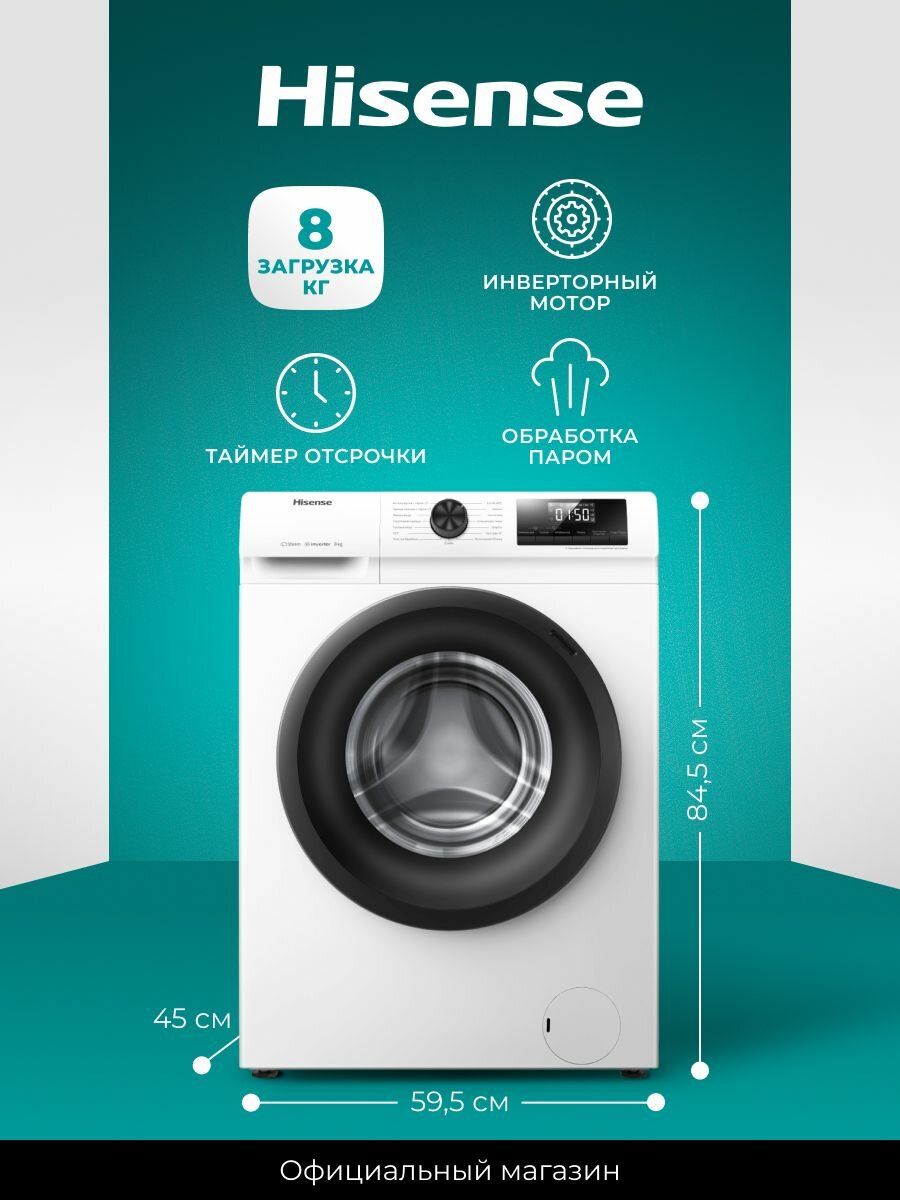 Стиральная машина Hisense WFQP8014VM 8 кг 15 автопрограмм технология паровой стирки инверторный двигатель