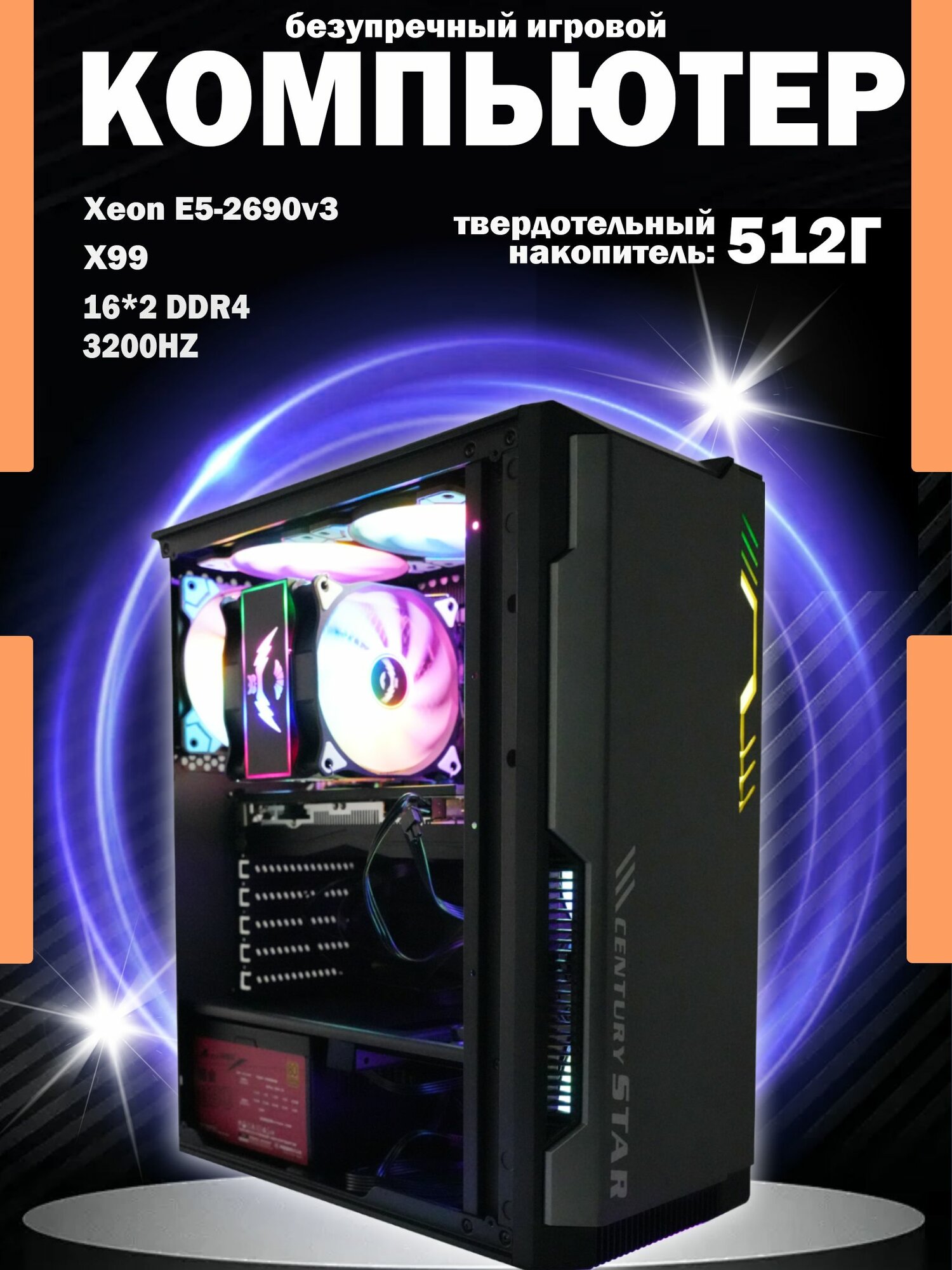 Игровой компьютер Xeon E5-2690v 3 32GB 512GB SSD RX 580 8GB