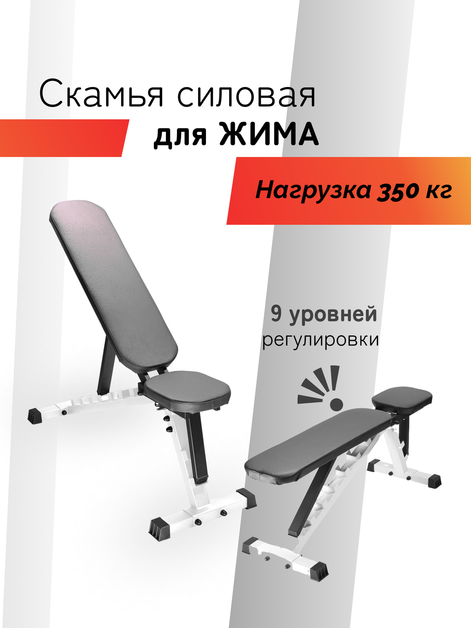 Скамья SportLim A1 100517/100520 бело-черная