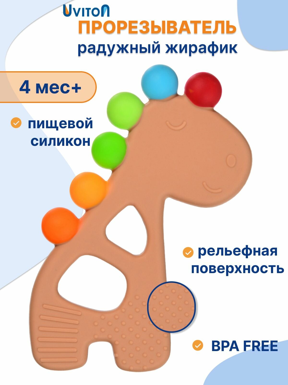 Прорезыватель для малышей, грызунок для зубов 4+