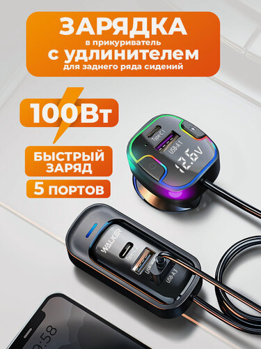 Изображение товара Зарядка в прикуриватель, 100Вт, 100W, удлинитель 1.5м, зарядка type c + USB, адаптер питания, зарядка для айфона, черное
