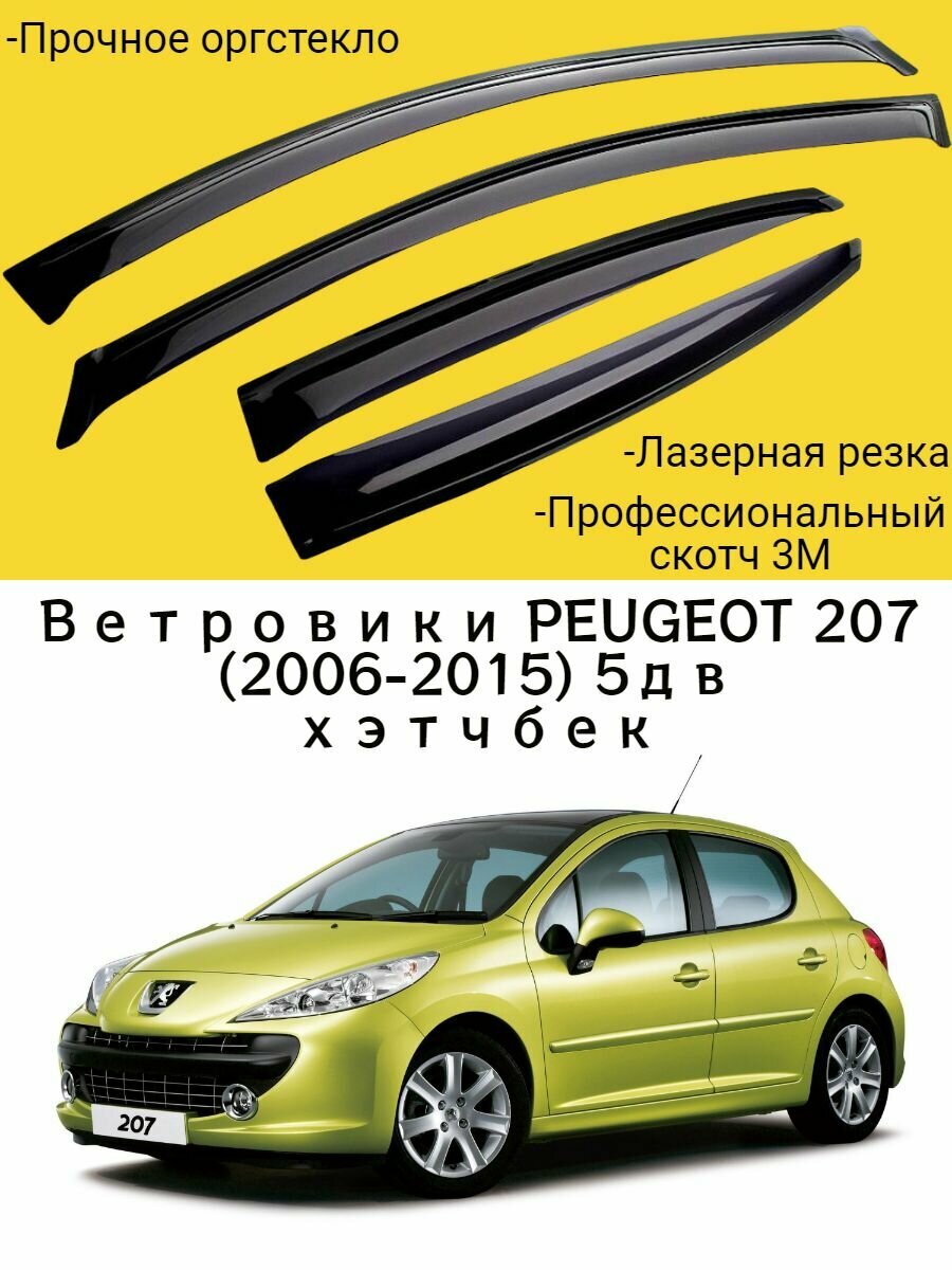 Ветровики, Дефлекторы окон PEUGEOT 207 (2006-2015) 5дв хэтчбек / Ветровик стекол / Накладка на двери Пежо