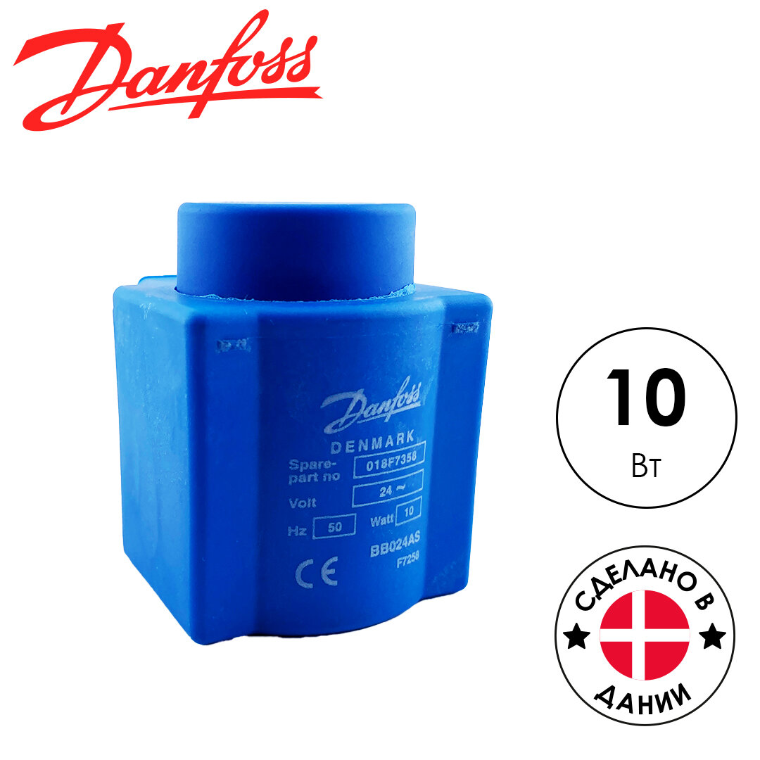 Катушка электромагнитная DANFOSS BB024AS (018F8358), мощность 10 Вт