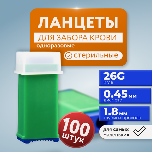 Изображение товара Ланцет (скарификатор) автоматический, 26 G, (0,45) , 1,8 мм, зеленый, упаковка 100 шт