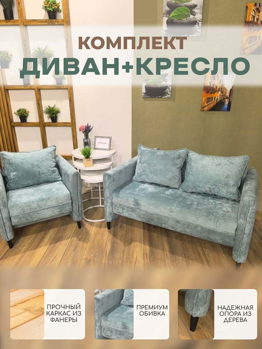 Набор мягкой мебели Рио 3в1 диван кресло и пуф, раскладной диван и кресло, с мягким подлокотником, бирюзовый