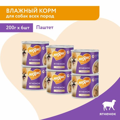 Влажный корм Мнямс Паштет из ягненка для собак всех пород «красивая шерсть» 200 г × 6 шт.