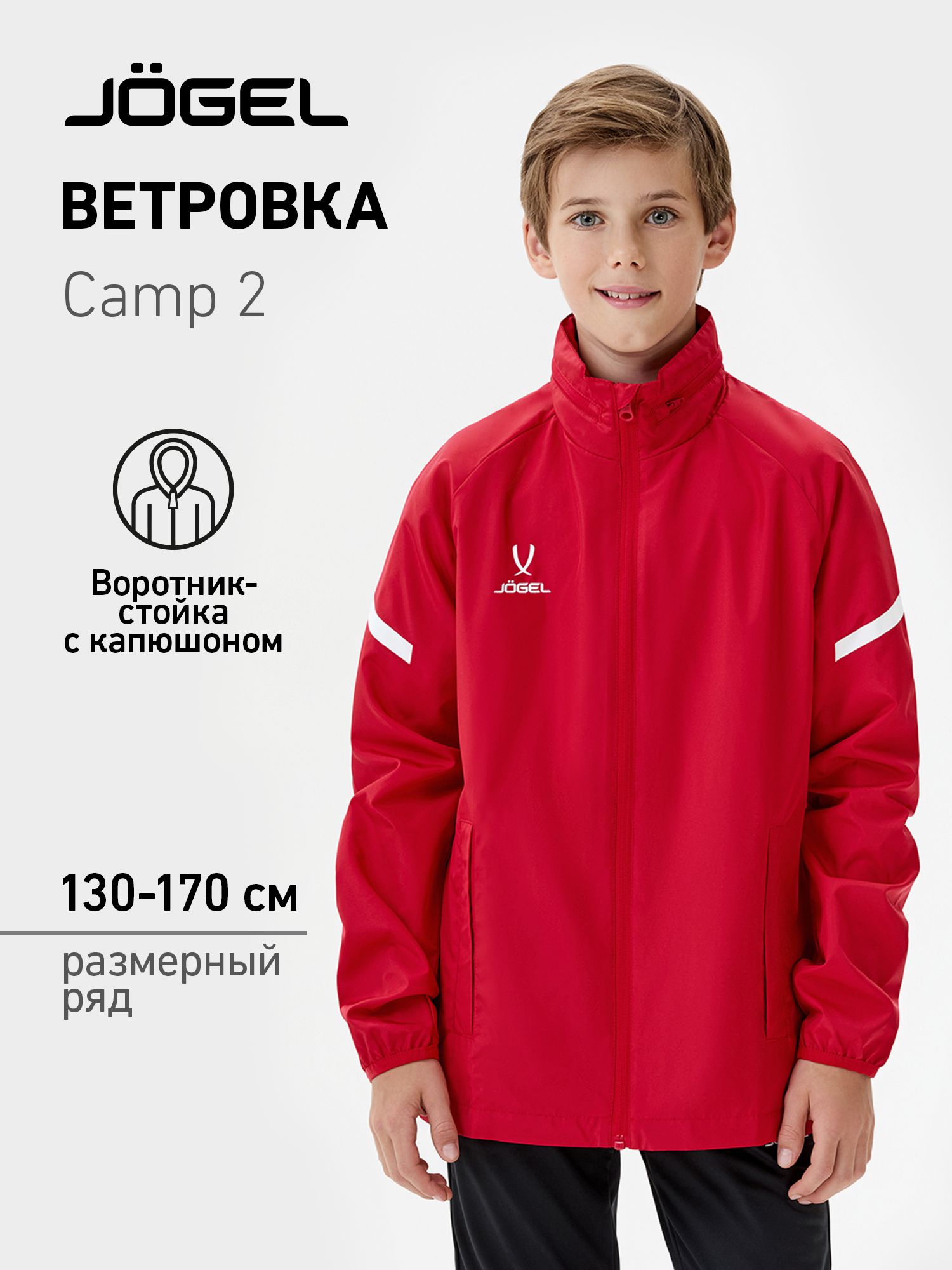 Куртка спортивная Jogel, размер 130-138, красный