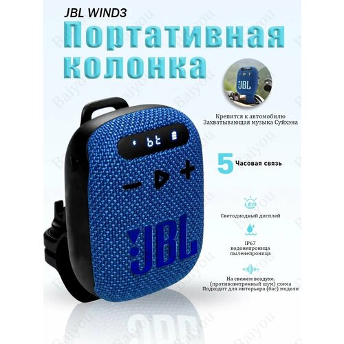 Беспроводная колонка JBL Wind 3 B645 с креплением для руля кабель USB Type-C черное 4046₽