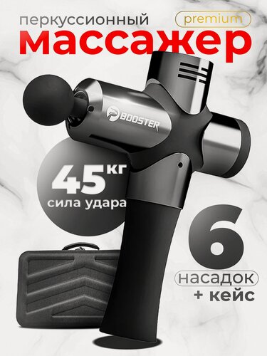 Изображение товара BOLUOJUN BOOSTER Pro 3 Массажер перкуссионный пистолет профессиональный антицеллюлитный лимфодренажный для тела ног спины и плеч, вибро / ударно-волновой / электрический