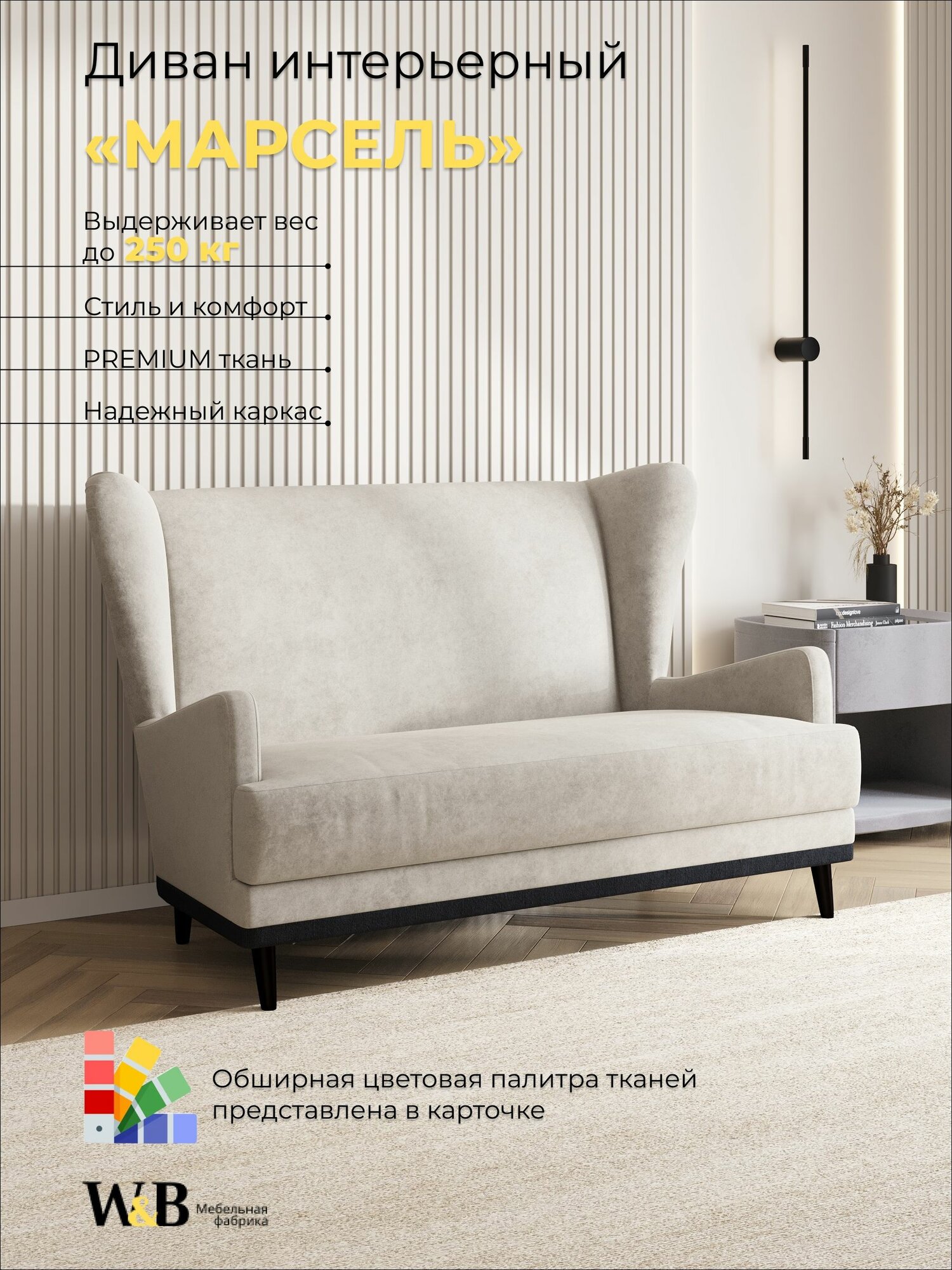 Диван Марсель прямой, W&B Фабрика Мебели, 145 90 92 см, нераскладной, цвет: темно-бежевый