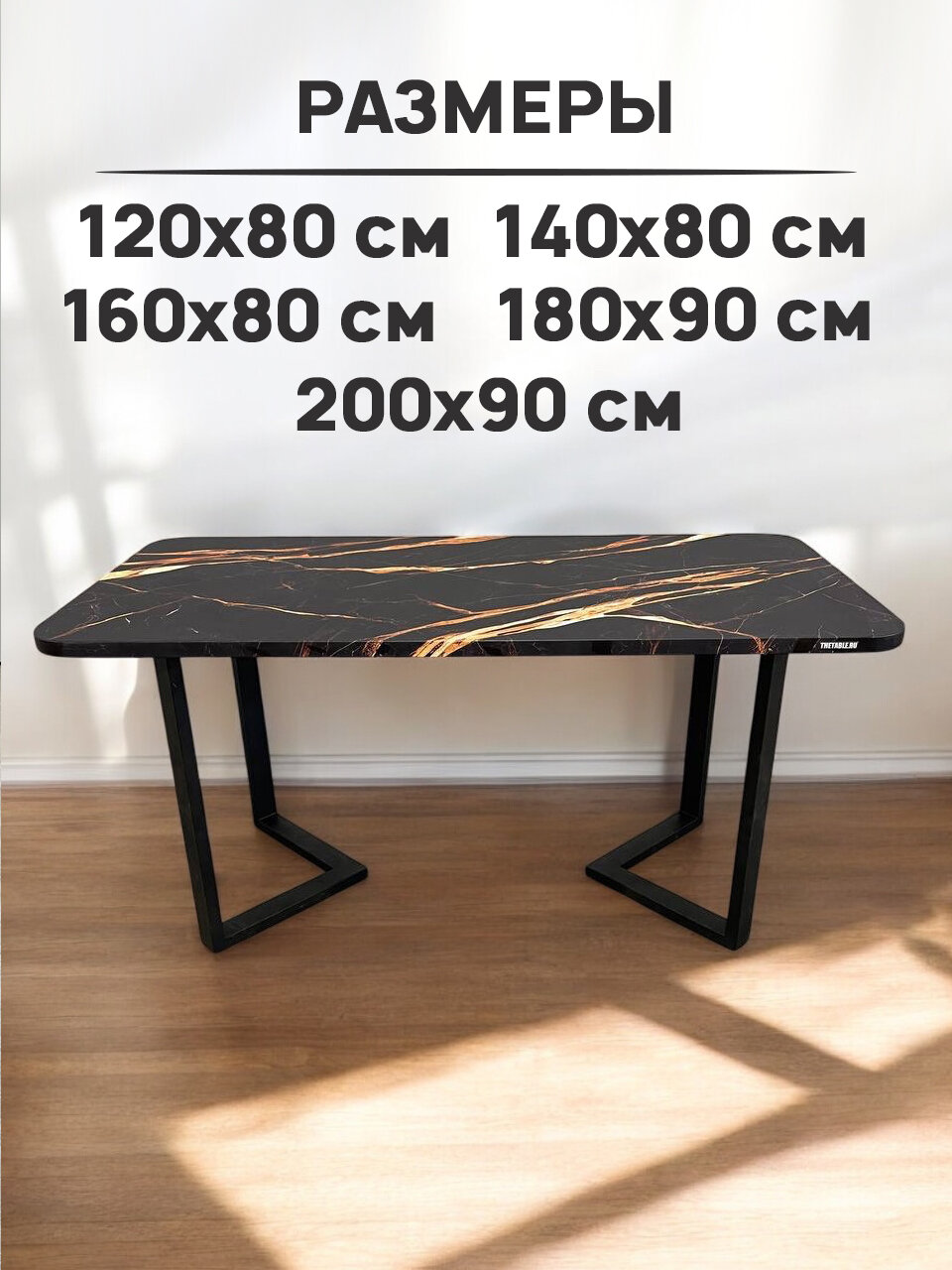 Стол кухонный обеденный THETABLE 120х80 см 2.7/3.1