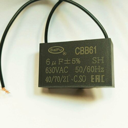 Конденсатор пусковой гибкие выводы CBB-61 6uFх450V, черный, пластик