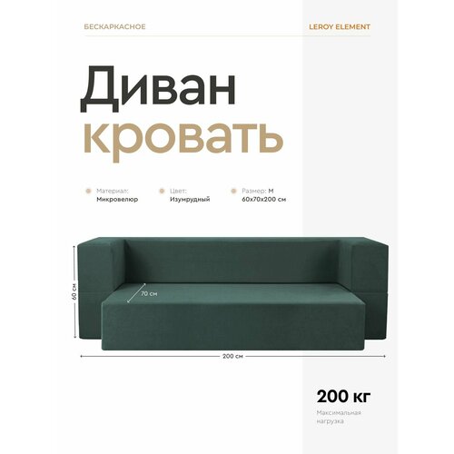 фото Диван-кровать element изумруд, велюр, бескаркасный диван 120x200 см leroy