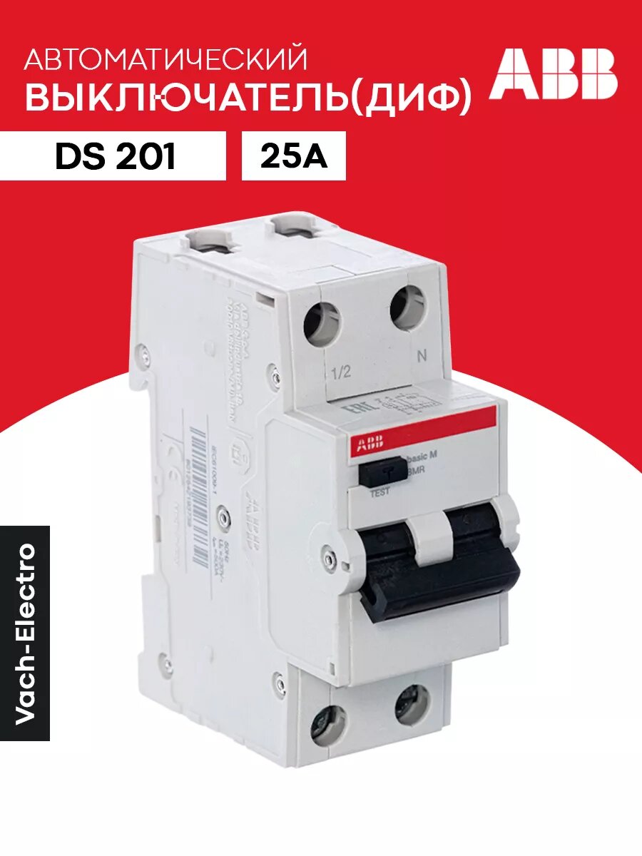 Дифференциальный автомат DS201 2P 25A 30mA 6kA AC