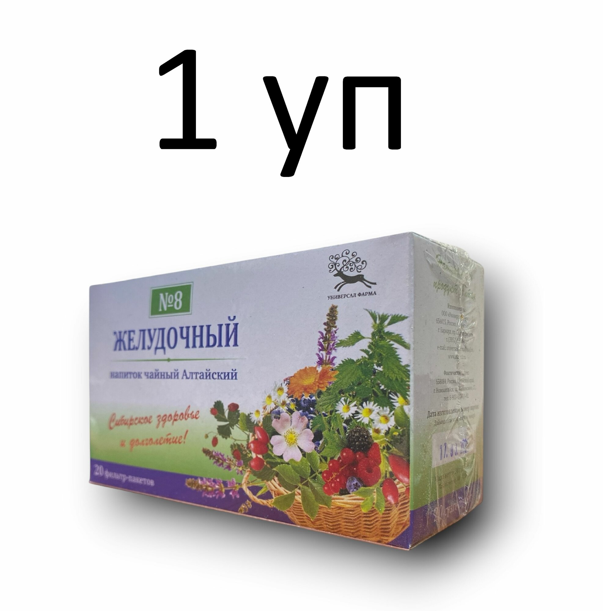 Алтайский желудочный чай У-Фарма №8, 20 фильтр-пакетиков, 1 уп фото