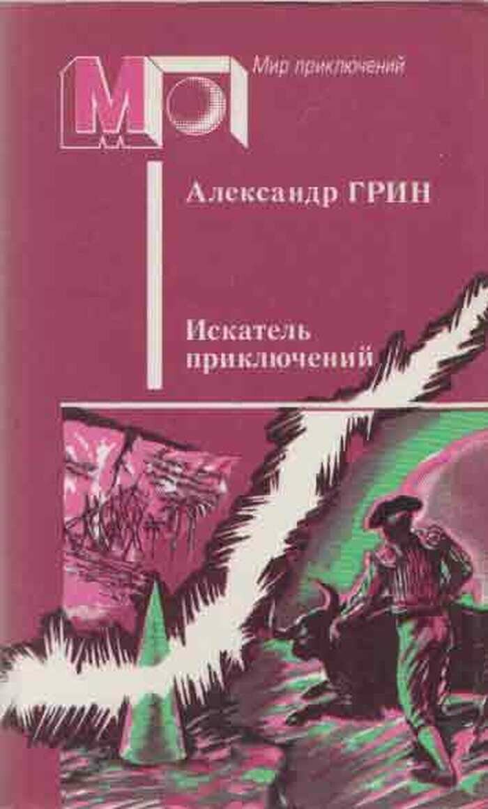 Искатель приключений
