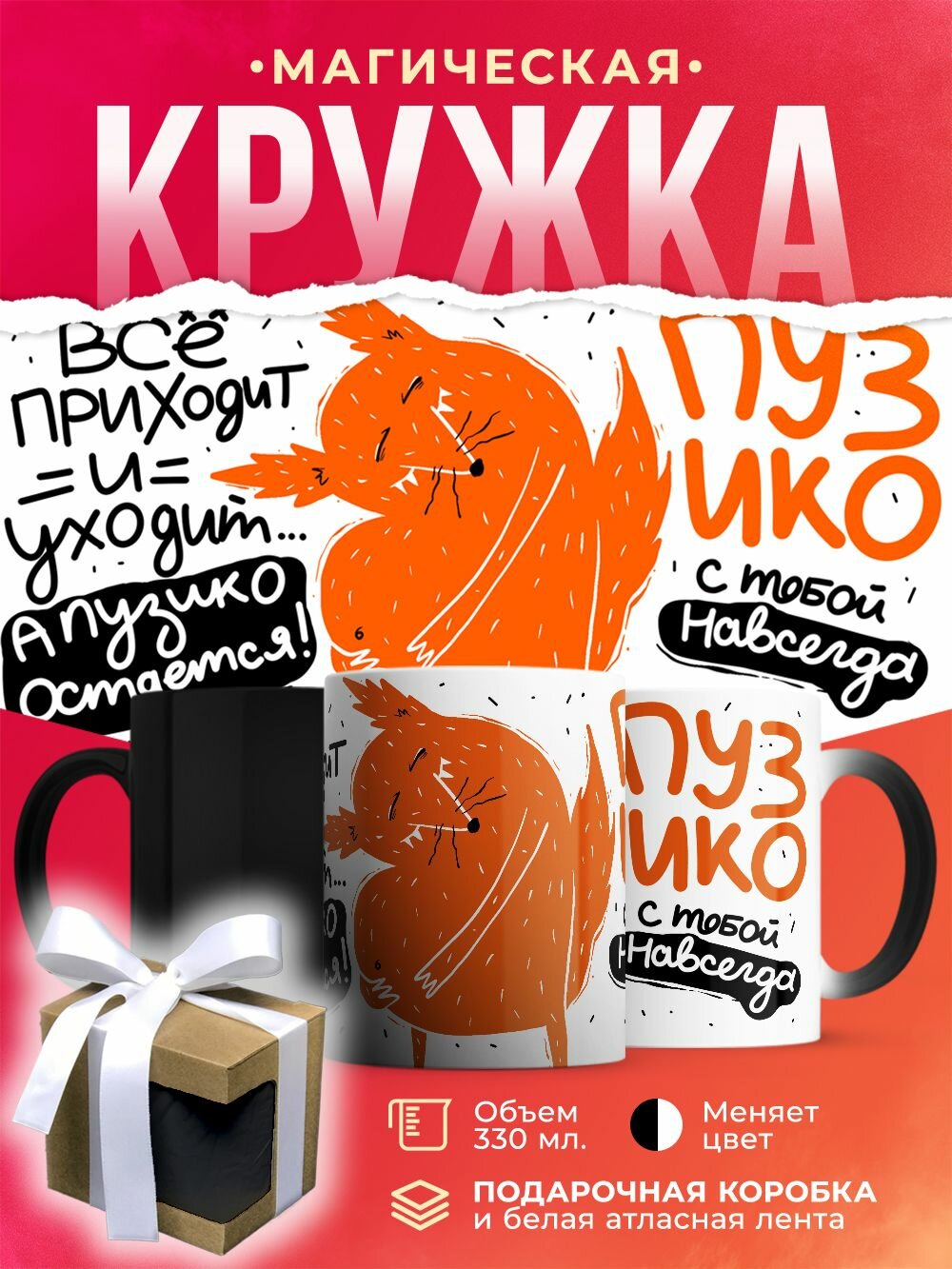 Кружка-хамелеон прикольная / 330 мл