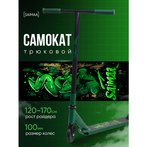 Самокат трюковой двухколесный