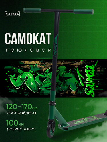 Изображение товара Самокат трюковой двухколесный